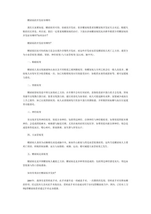 糖尿病的并发症有哪些