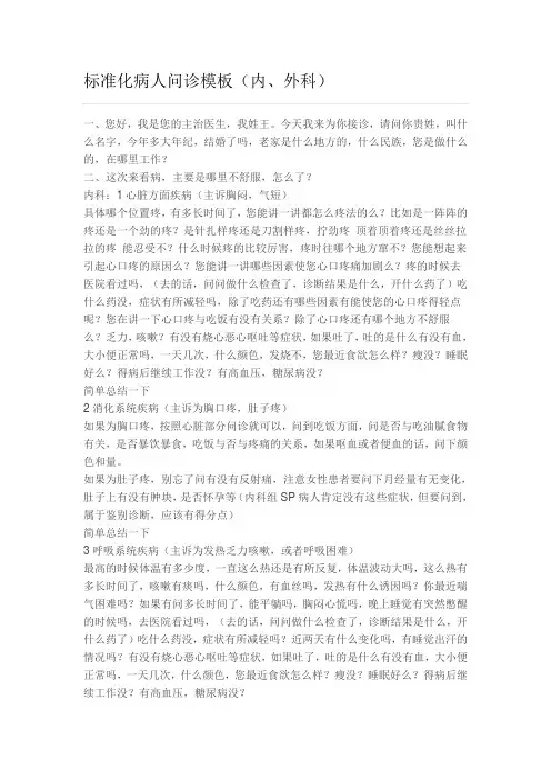 标准化病人问诊模板