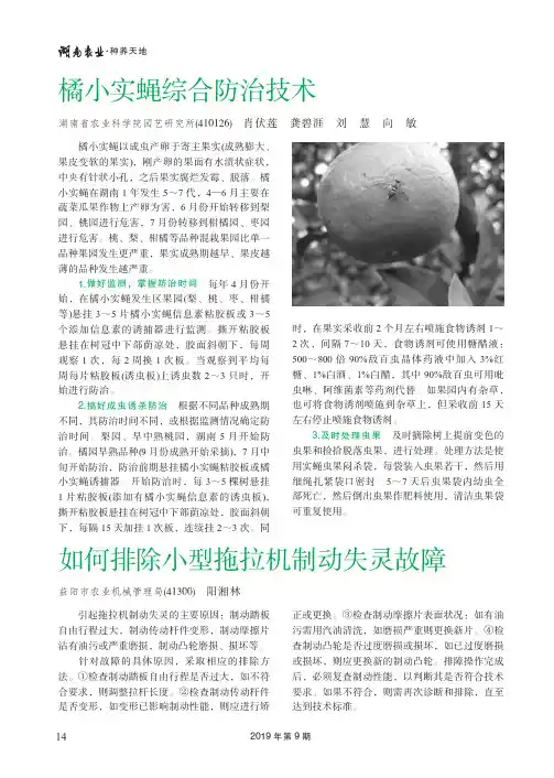 橘小实蝇综合防治技术