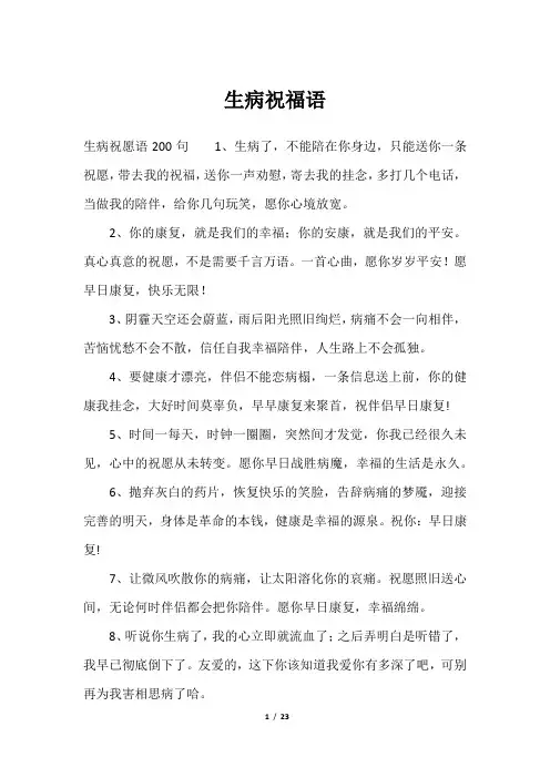 生病祝福语