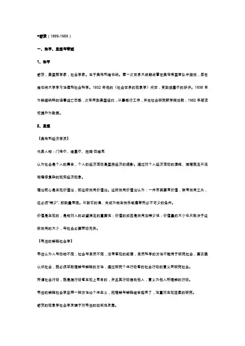 北大 舒茨现象学社会学