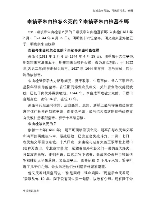 历史趣闻崇祯帝朱由检怎么死的？崇祯帝朱由检墓在哪