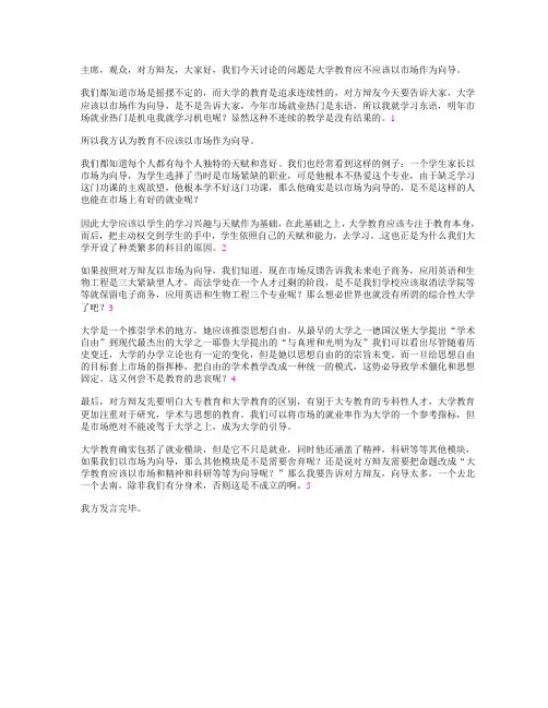 大学教育不应以市场为引导