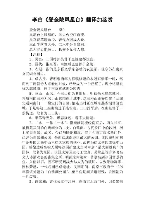 李白《登金陵凤凰台》翻译加鉴赏