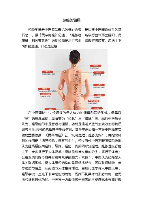经络的骗局