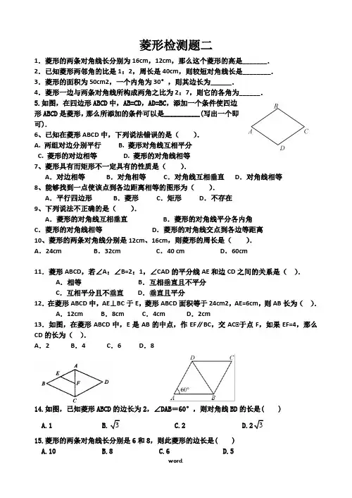 菱形的性质和判定练习题(精.选)