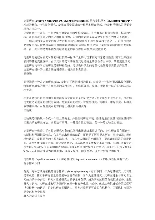 定量研究PPT资料