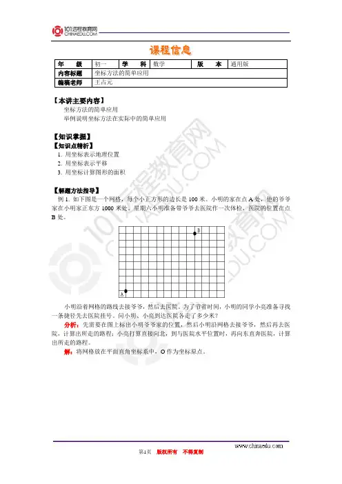 坐标方法的简单应用