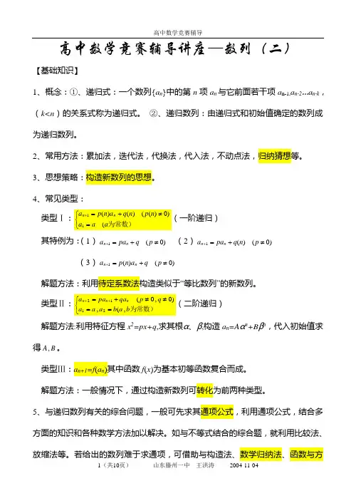 高中数学竞赛辅导讲座-数列(二)
