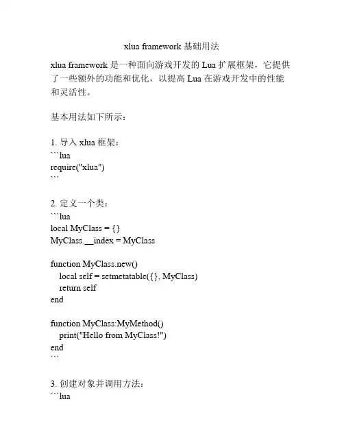 xlua framework 基础用法