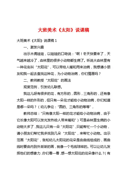 大班美术《太阳》说课稿