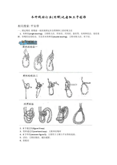 各种绳结打法(图解)