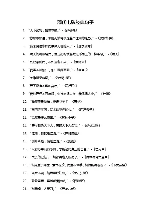 邵氏电影经典句子