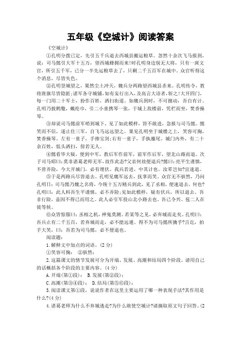 五年级《空城计》阅读答案