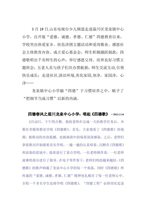 淄川区龙泉镇中心小学实施四德工程,建设大爱校园  材料