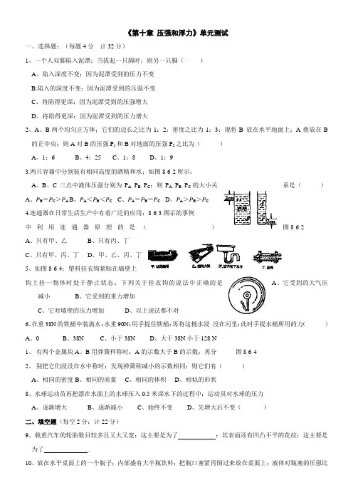 八年级物理压强和浮力测试题及答案