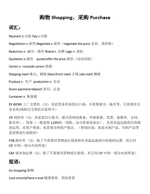 商务英语的购物和采购
