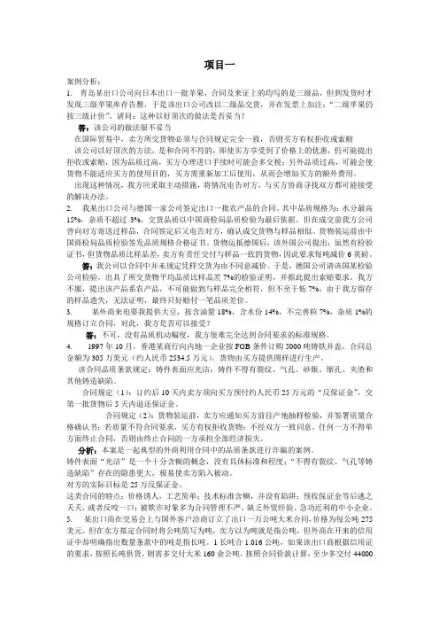 国际贸易实务