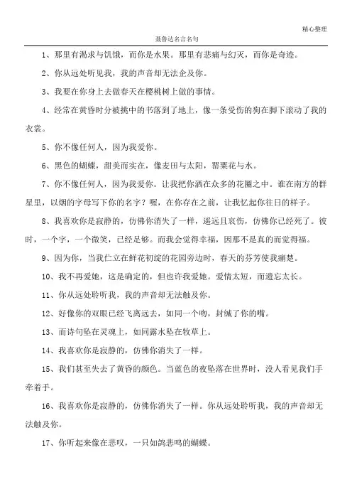 聂鲁达名言名句