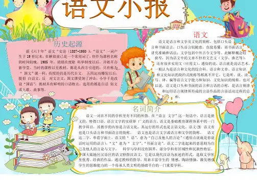 2019小学生手抄报语文小报精品模板(可直接打印)-精品推荐