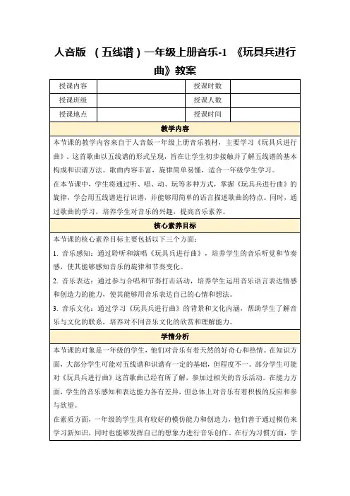 人音版(五线谱)一年级上册音乐-1《玩具兵进行曲》教案