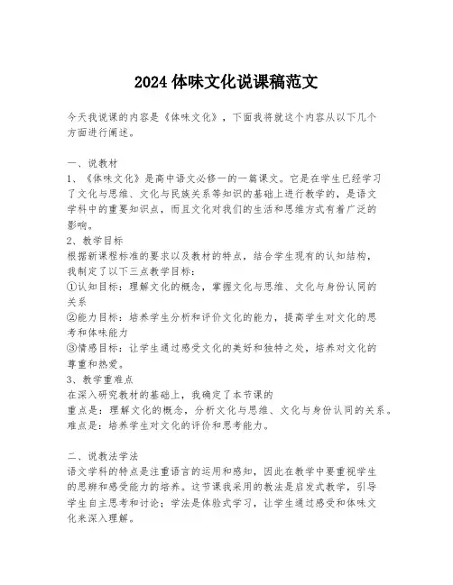 2024体味文化说课稿范文