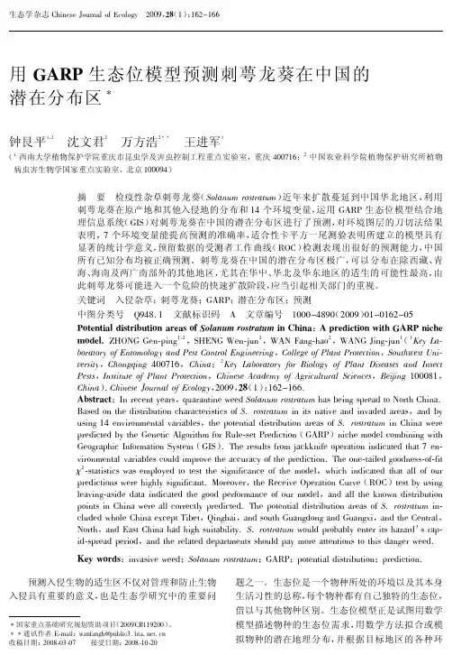 模型预测刺萼龙葵在中国的潜在分布区