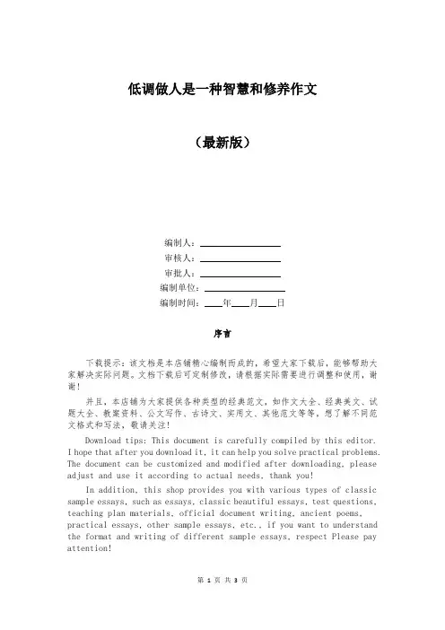 低调做人是一种智慧和修养作文