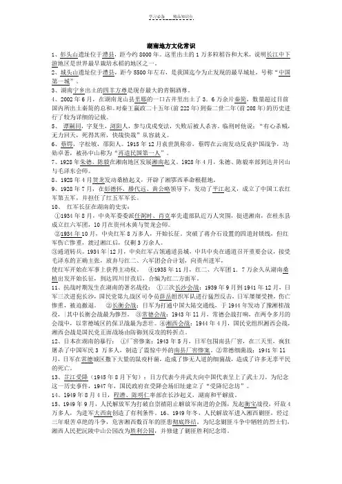 湖南地方文化常识(中考历史知识点)