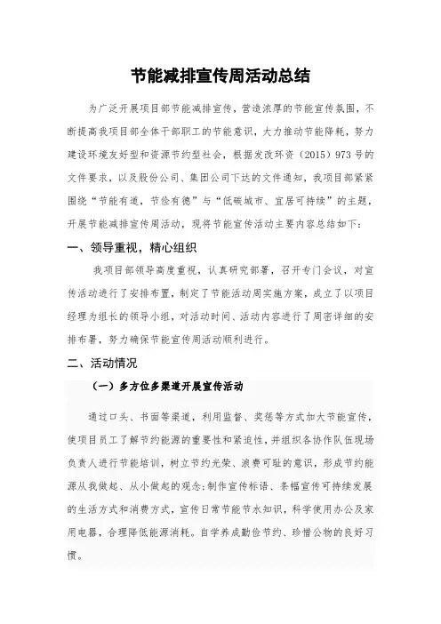 项目节能减排宣传周活动总结