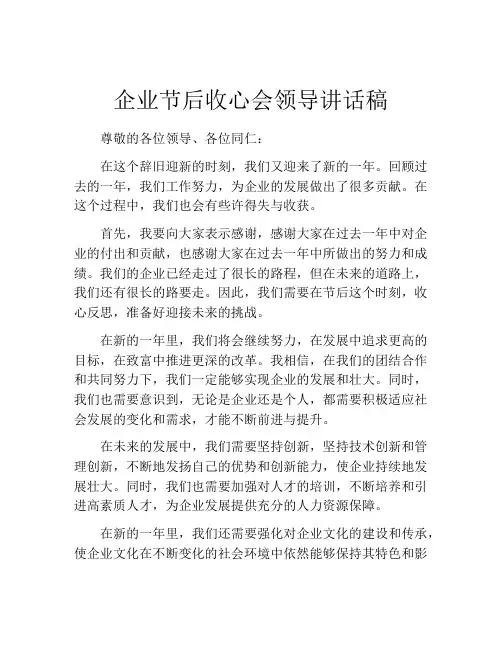 企业节后收心会领导讲话稿
