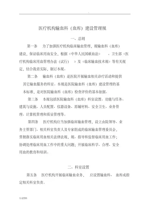 医院输血科(血库)建设管理规范