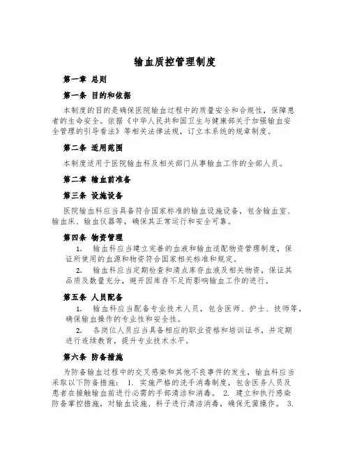 输血质控管理制度
