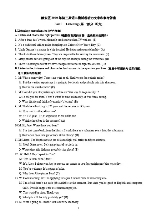 2020上海静安初三二模英语听力文字和参考答案和评分标准
