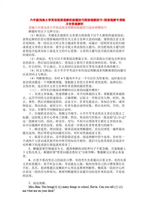 六年级浅淡小学英语阅读理解的做题技巧阅读理解技巧+阅读理解专项练习含答案解析