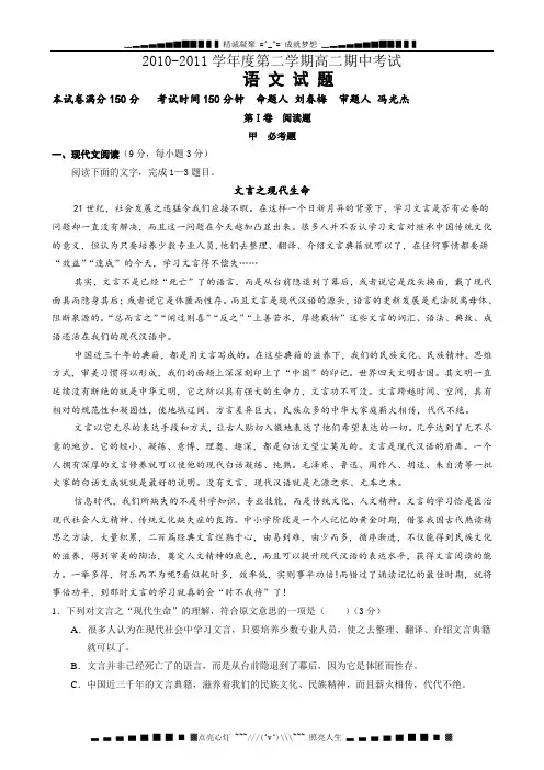 山西省平遥中学2010-2011学年高二下学期期中考试语文试题