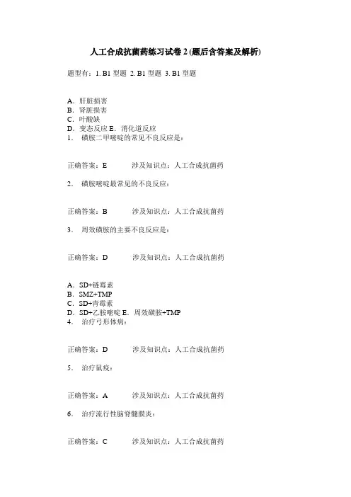 人工合成抗菌药练习试卷2(题后含答案及解析)