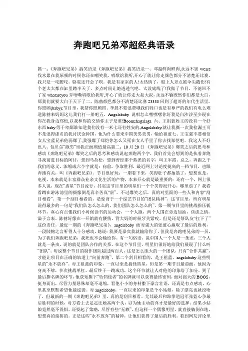 奔跑吧兄弟邓超经典语录_范文
