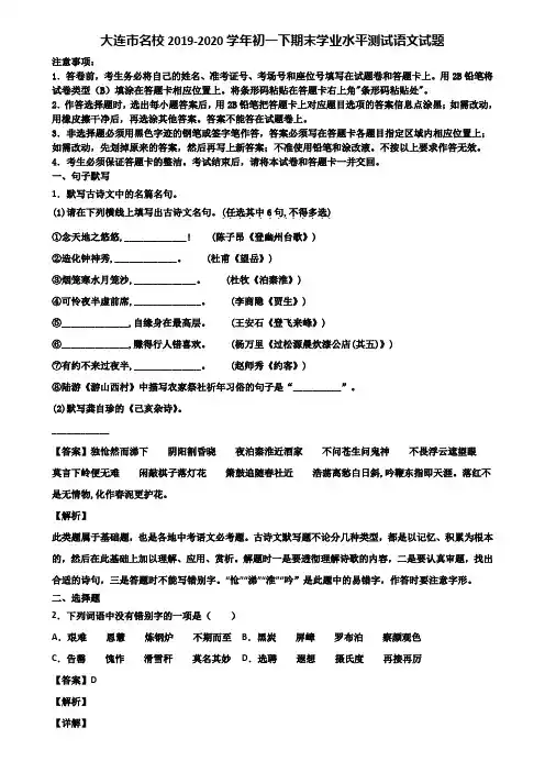 大连市名校2019-2020学年初一下期末学业水平测试语文试题含解析