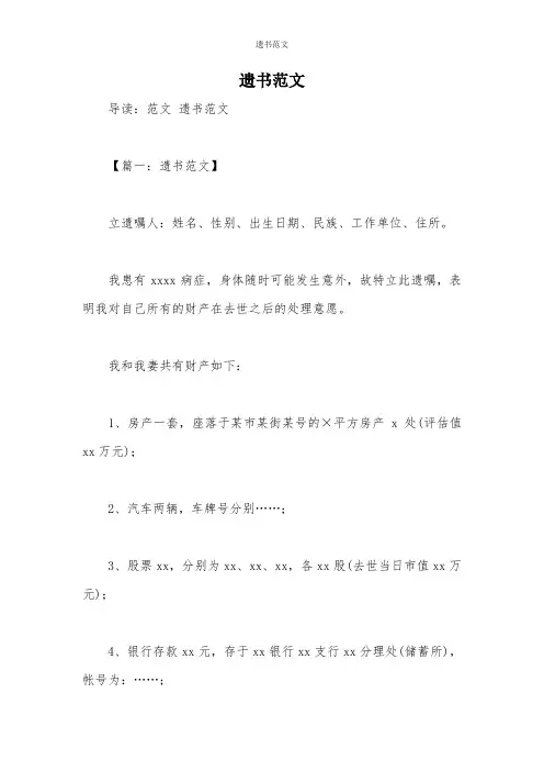 遗书范文