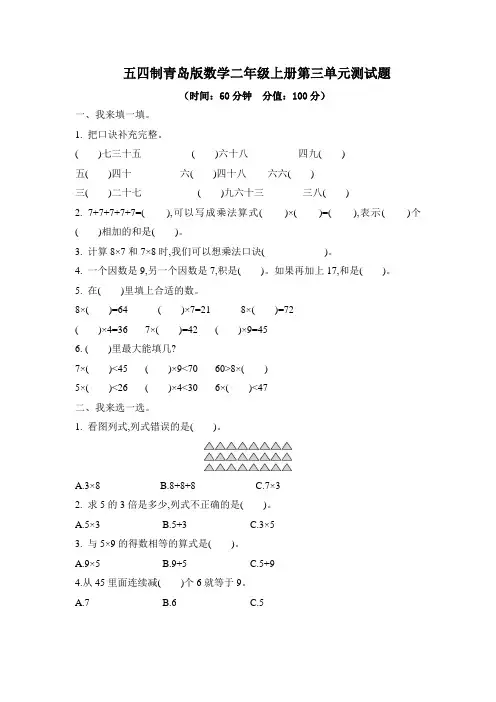 2020-2021学年五四制青岛版数学二年级上册第三、第四单元测试题附答案(各一套)