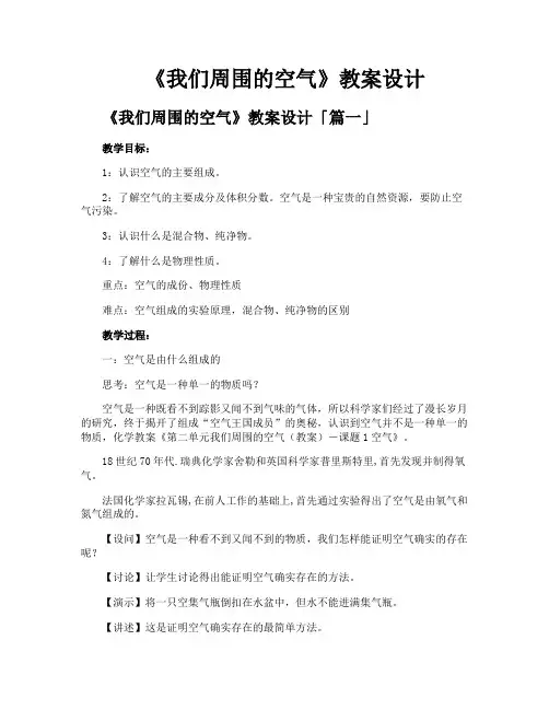 《我们周围的空气》教案设计