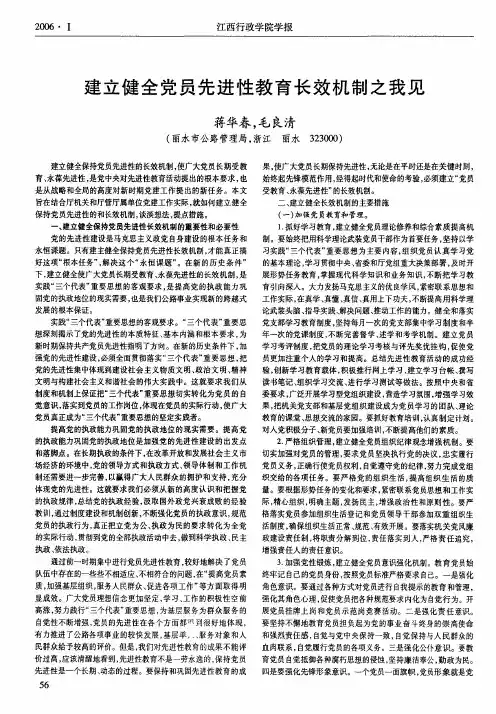 建立健全党员先进性教育长效机制之我见