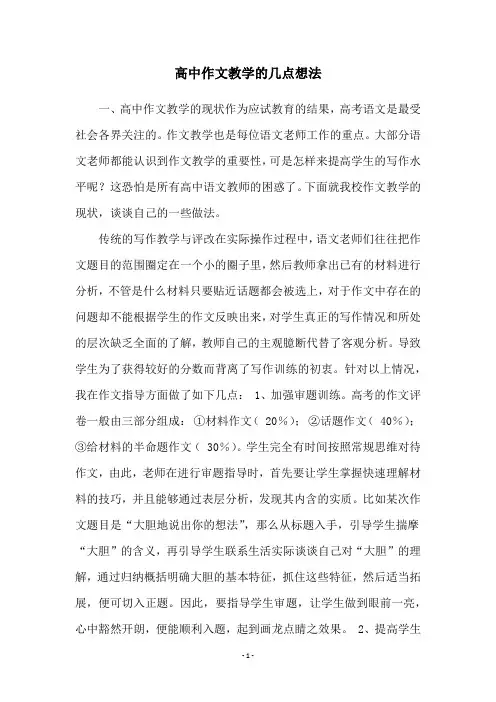 高中作文教学的几点想法