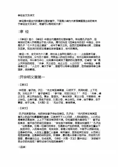 小学五年级教版孝经全文及译文