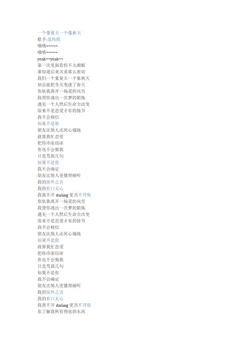 一个像夏天一个像秋天  歌词