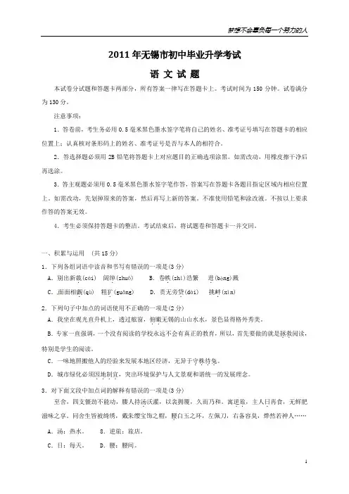 2011年江苏无锡中考语文试题及答案