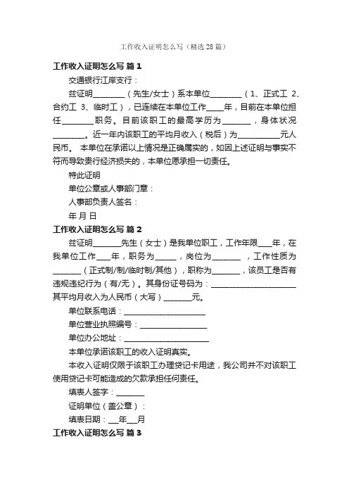工作收入证明怎么写（精选28篇）
