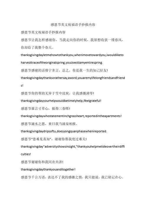 感恩节英文祝福语手抄报内容
