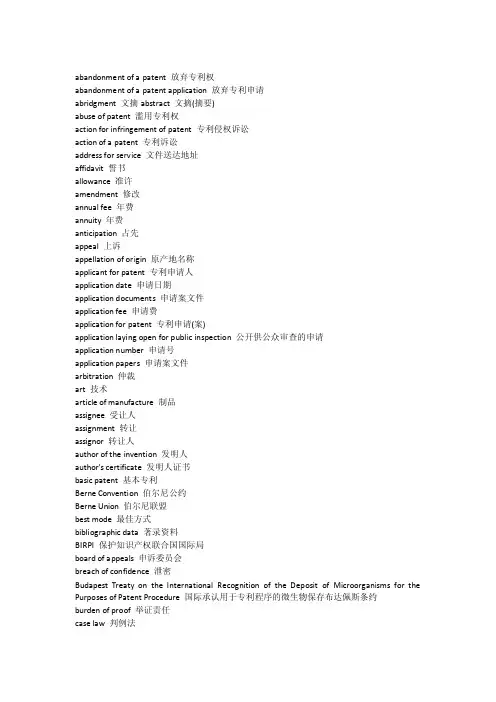 专利核心词汇中英文翻译
